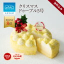 【ポイント8倍 10月21日12:59まで】 ルタオ LeTAO 予約 クリスマス クリスマスケーキ 2025 予約 チーズケーキ レアチーズケーキ ドゥーブルフロマージュ ケーキ プレゼント 4人 5人 6人 誕生日 お取り寄せ 北海道 人気 お歳暮 冬ギフト クリスマスドゥーブル 5号 送料込