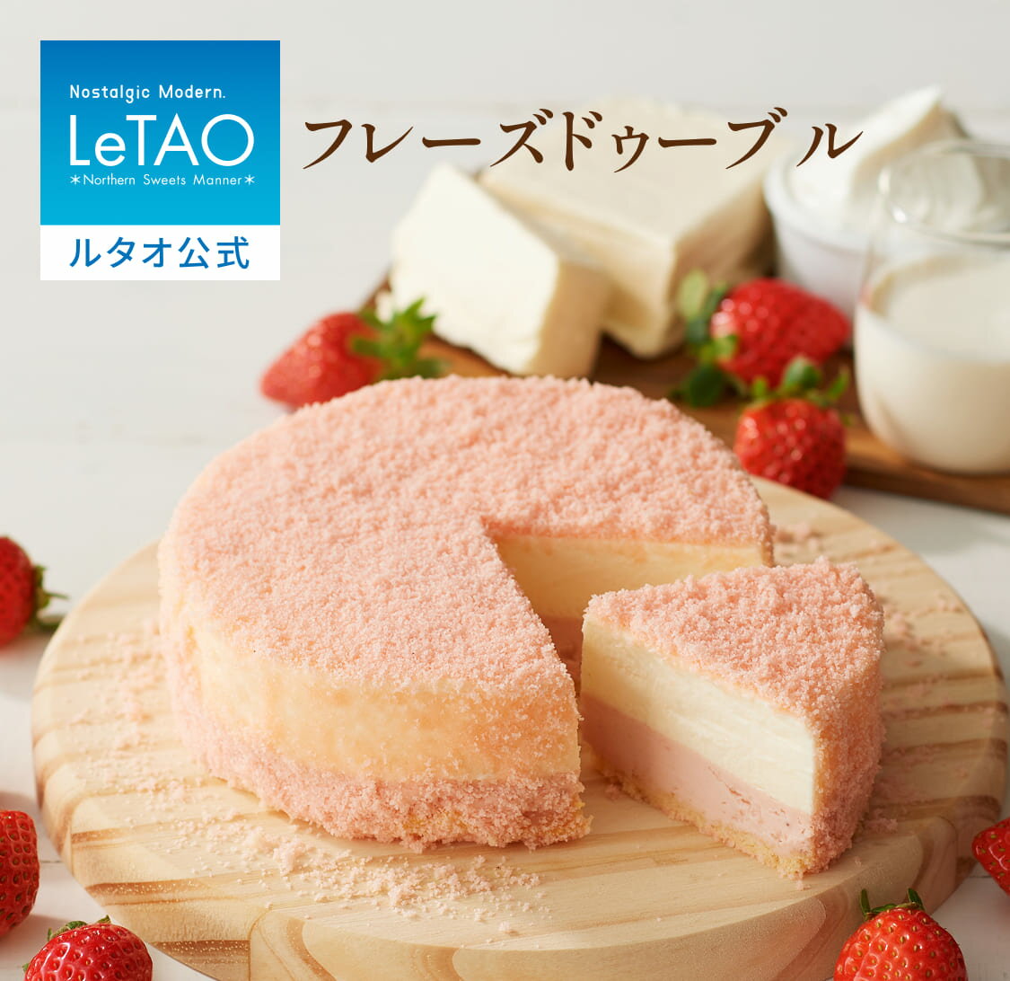 ルタオ LeTAO ホワイトデー 2026 苺 チーズケーキ