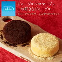 チーズケーキ 2個セット ルタオ【ドゥーブルフロマージュ 食べ比べセット】4号 (2〜4名様)...