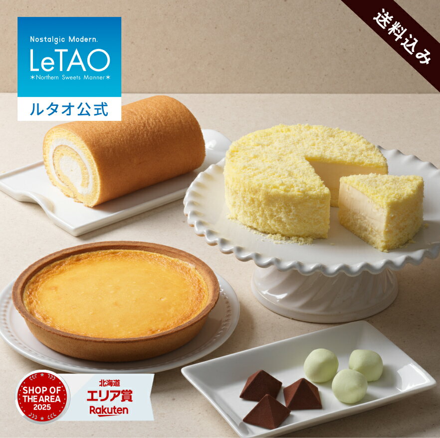 ルタオ LeTAO 母の日 母の日ギフト 2026 チーズケーキ ケーキ スイーツ 誕生日ケーキ 洋菓子 レアチーズケーキ ドゥーブルフロマージュ プレゼント 内祝い お取り寄せ 北海道 4号 母の日ギフト2026 奇跡の口どけセットの商品画像