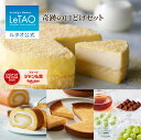 ルタオ LeTAO 【2023年楽天グルメ大賞受賞】 父の日 お返し 2025 チーズケーキ ケーキ スイーツ 誕生日ケーキ 洋菓子 レアチーズケーキ ドゥーブルフロマージュ プレゼント 内祝い お取り寄せ 北海道 お中元 御中元 4号 奇跡の口どけセット