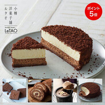 【1月25日までポイント5倍】ルタオ バレンタイン とろけるショコラの選べるケーキセット ショコラドゥーブル 選べる1品 チョコレートケーキ チーズケーキ 送料無料 バレンタイン 冬ギフト ギフト スイーツ お取り寄せ 誕生日 2019 贈り物 お返し