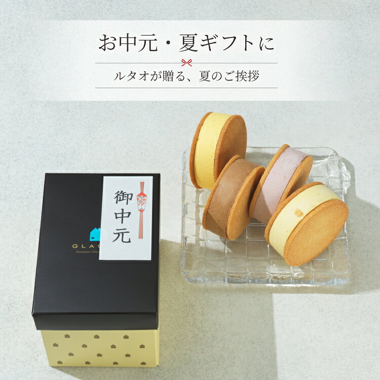 【ポイント5倍 7/11 12:59まで】 お中元 アイス アイスサンド サブレサンド ギフト...