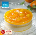 ルタオ LeTAO お中元 御中元 2025 ムースケーキ みかん スイーツ 洋菓子 プレゼント ギフト 誕生日 内祝い お取り寄せ 北海道 おしゃれ 人気 高...