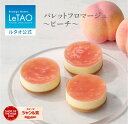 ルタオ LeTAO 母の日 2025 チーズケーキ ケーキ スイーツ 誕生日ケーキ 洋菓子 レアチーズケーキ 桃 ピーチ プレゼント ギフト 誕生日 内祝い お...
