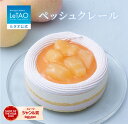 ルタオ LeTAO 【2023年楽天グルメ大賞受賞】お中元 御中元 お返し 2025 ムースケーキ ケーキ スイーツ 誕生日ケーキ 洋菓子 桃 ライチ プレゼント 内祝い お取り寄せ 北海道 夏ギフト 帰省 4号 ペッシュクレール