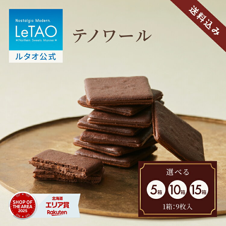 ※アレルギー表示に関して アレルギー表示に関しましては、食品表示法で表示義務に定められている「特定原材料8品目」と、表示推奨とされている「特定原材料に準ずる20品目」にて表示を行なっております。 表記以外のアレルギーをお持ちのお客様は、商品購入前にお問い合わせください。 ※商品ページにもアレルギー表示はございますが、必ず商品の箱裏面・側面にある一括表示をご確認の上、お召し上がりいただきますようお願いいたします。 ■ルタオのスイーツは様々なご用途でご利用いただいております。 ※商品によっては賞味期限の関係上季節のギフトなどご希望のご用途に対応できない場合もございます、予めご了承下さい。 内祝い・お返し・お祝い 出産内祝い 結婚内祝い 新築内祝い 快気祝い 入学内祝い 結納返し 香典返し 引き出物 結婚式 引出物 法事 引出物 お礼 謝礼 御礼 お祝い返し 成人祝い 卒業祝い 結婚祝い 出産祝い 誕生祝い 初節句祝い 入学祝い 就職祝い 新築祝い 開店祝い 移転祝い 退職祝い 還暦祝い 古希祝い 喜寿祝い 米寿祝い 退院祝い 昇進祝い 栄転祝い 叙勲祝い その他ギフト 法人向け プレゼント お土産 手土産 プチギフト お見舞 ご挨拶 引越しの挨拶 誕生日 バースデー お取り寄せ 開店祝い 開業祝い 周年記念 記念品 お茶請け 菓子折り おもたせ 贈答品 挨拶回り 定年退職 転勤 来客 ご来場プレゼント ご成約記念 表彰 お父さん お母さん 兄弟 姉妹 子供 おばあちゃん おじいちゃん 奥さん 彼女 旦那さん 彼氏 友達 仲良し 先生 職場 先輩 後輩 同僚 取引先 お客様 20代 30代 40代 50代 60代 70代 80代 季節のギフト ハレの日 1月 お年賀 正月 成人の日2月 節分 旧正月 バレンタインデー3月 ひな祭り ホワイトデー 卒業 卒園 お花見 春休み4月 イースター 入学 就職 入社 新生活 新年度 春の行楽5月 ゴールデンウィーク こどもの日 母の日6月 父の日 7月 七夕 お中元 暑中見舞8月 夏休み 残暑見舞い お盆 帰省9月 敬老の日 シルバーウィーク お彼岸10月 孫の日 運動会 学園祭 ブライダル ハロウィン11月 七五三 勤労感謝の日12月 お歳暮 クリスマス 大晦日 冬休み 寒中見舞い■ルタオのスイーツが、秋のお取り寄せや冬の贈り物におすすめな3つの理由 1. 肌寒い季節に寄り添う「心満たされる至福の味わい」 厳選した素材を使用し、職人が丁寧に作り上げたこだわりの味わい。温かいコーヒーや紅茶との相性も抜群で、少し肌寒くなる季節のティータイムや、週末の「自分へのご褒美」を贅沢に演出します。 2. どんなシーンにも馴染む「実績と信頼」 看板商品の「ドゥーブルフロマージュ」は累計2,700万個販売の実績。親しい方とのカジュアルな集まり（手土産）や、大切な方への秋ギフト・早期のお歳暮など、どんな目的で選んでも喜ばれる「ルタオならでは」の確かな美味しさです。 3. 離れて暮らす方へも安心「充実のギフト・配送対応」 大切な方への贈り物に便利な「お届け日時指定」や各種ギフトサービスに対応。お歳暮などのフォーマルな贈り物から、ご自宅でのパーティー、週末のご褒美まで、ご希望のスケジュールに合わせて北海道から真心を込めてお届けします。