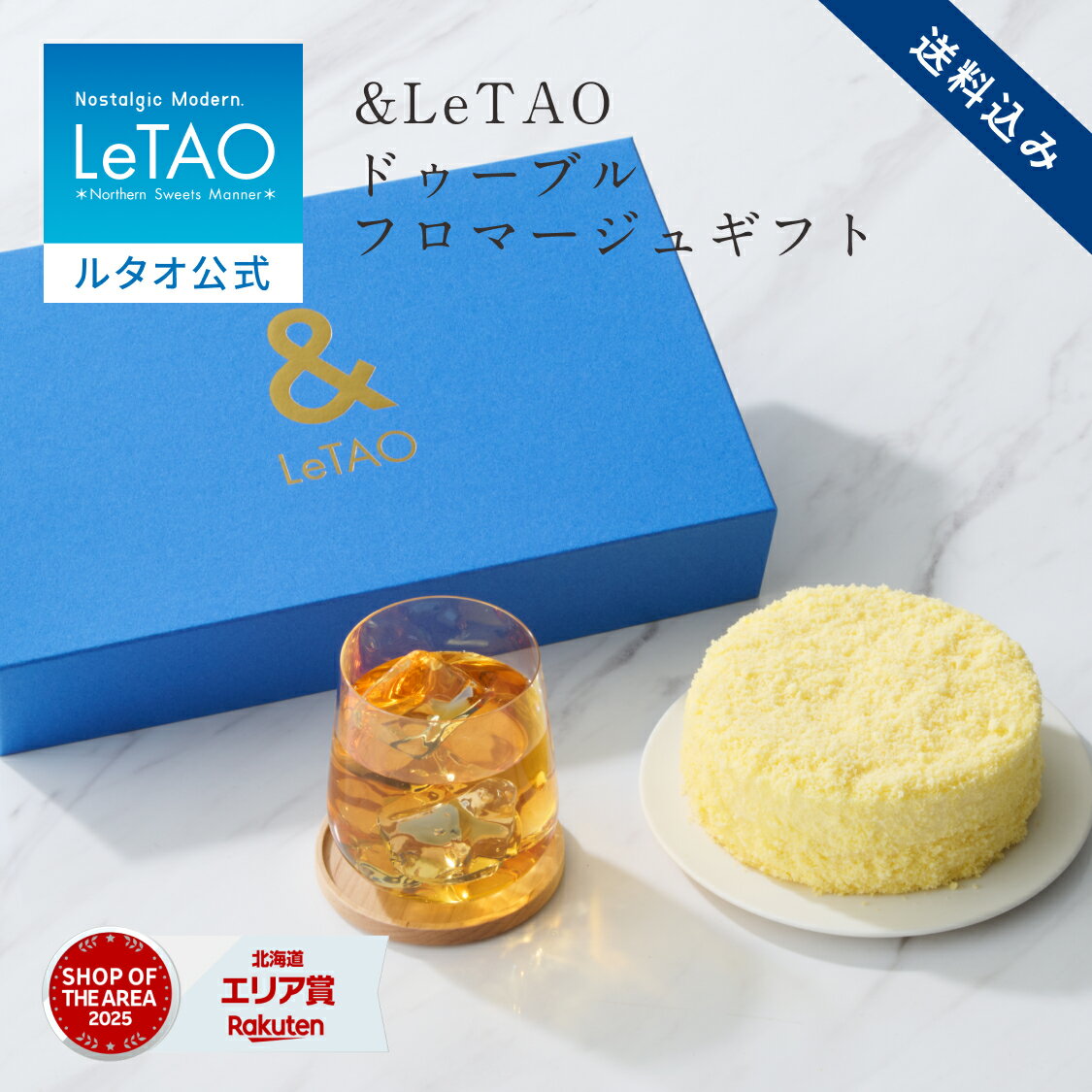 Gift Sets - 父の日 お中元 ケーキ チーズケーキ 紅茶 セット ギフト ルタオ LeTAO 4号 ( 2名用 ～ 4名用 ) 誕生日ケーキ スイーツ 洋菓子 お取り寄せ 北海道 内祝い お返し ＆ルタオ ドゥーブルフロマージュ 送料込み