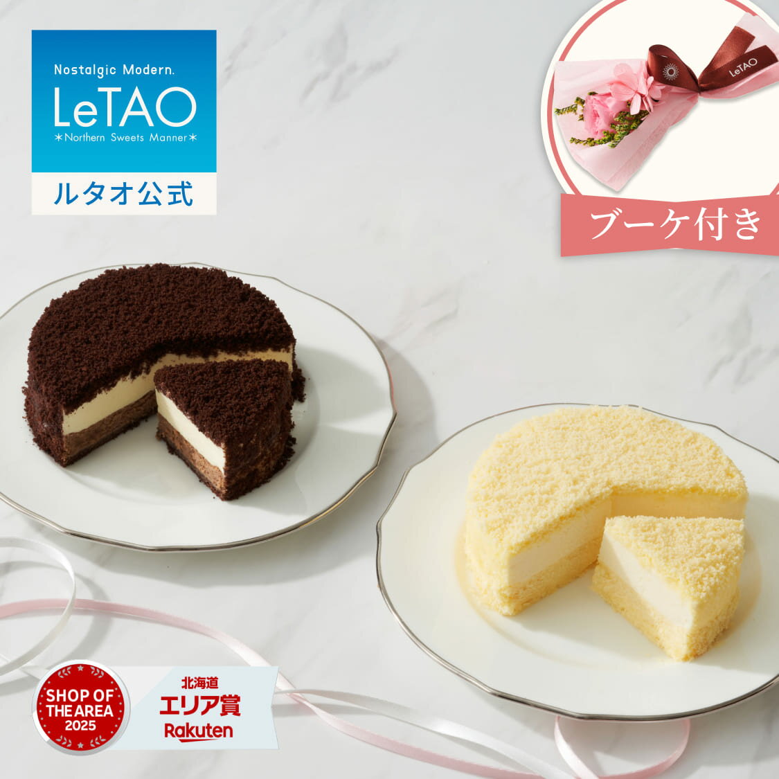 Set, Assortment - ルタオ LeTAO 母の日限定 母の日 母の日ギフト 2026 チーズケーキ ケーキ スイーツ 洋菓子 レアチーズケーキ ギフト 誕生日 お取り寄せ 北海道 母の日ギフト2026 フラワーブーケ と ドゥーブルフロマージュ 2個セット