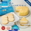 ルタオ LeTAO お中元 御中元 ギフト 2025 チーズケーキ ケーキ スイーツ 誕生日ケーキ 洋菓子 レアチーズケーキ ドゥーブルフロマージュ クッキー ...