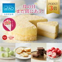 【ポイント3倍 5月12日12:59まで】 ルタオ LeTAO 母の日 お返し 2025 チーズケーキ ケーキ スイーツ 誕生日ケーキ 洋菓子 レアチーズケーキ...
