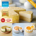 【ポイント10倍 8月19日12:59まで】 ルタオ LeTAO お中元 夏ギフト 御中元 お返し 2025 チーズケーキ ケーキ スイーツ 誕生日ケーキ 洋菓子 レアチーズケーキ ムースケーキ ギフト 誕生日 内祝い お取り寄せ 北海道 帰省 4号 ドゥーブルフロマージュと選べる季節のケーキ