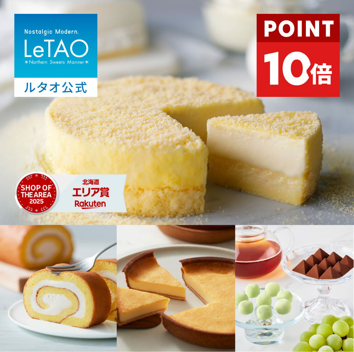 【ポイント10倍 2月26日12：59まで】ルタオ LeTAO ホワイトデー ホワイトデーギフト 2026 お返し チーズケーキ ケーキ スイーツ 誕生日ケーキ 洋菓子 レアチーズケーキ ドゥーブルフロマージュ プレゼント 内祝い お取り寄せ 北海道 4号 奇跡の口どけセット