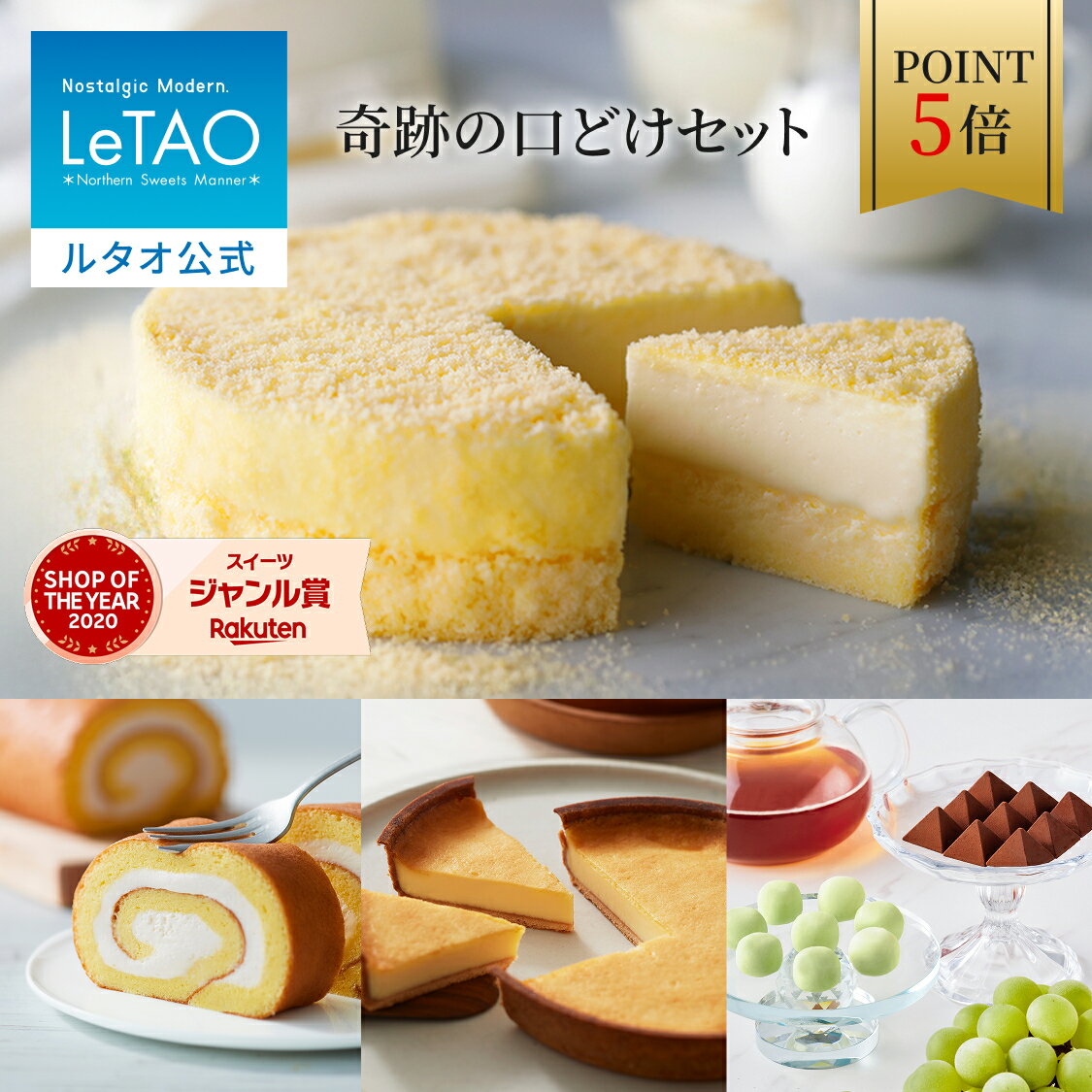 【ポイント5倍 1月6日12:59まで】 ルタオ LeTAO お歳暮 お年賀 御年賀 冬ギフト お返し 2025 チーズケーキ ケーキ スイーツ 誕生日ケーキ 洋菓子 レアチーズケーキ ドゥーブルフロマージュ プレゼント 内祝い お取り寄せ 北海道 4号 奇跡の口どけセット