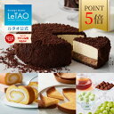 【ポイント5倍 9月26日12:59まで】 ルタオ LeTAO ハロウィン 2025 チョコケーキ チーズケーキ ケーキ スイーツ 誕生日ケーキ 洋菓子 プレゼント ギフト 誕生日 内祝い お取り寄せ 北海道 人気 高級 とろけるショコラセット