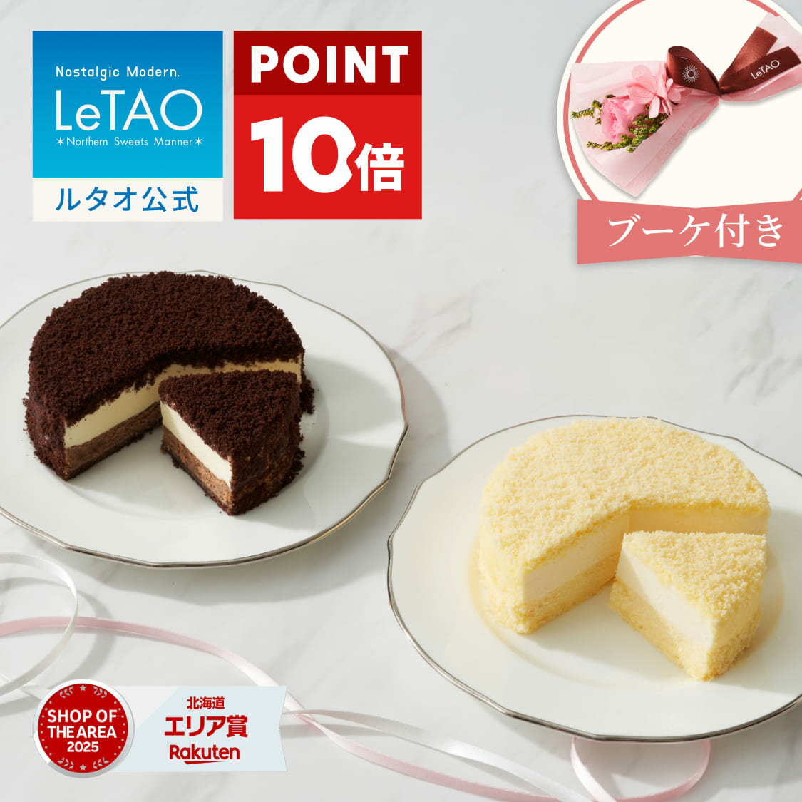 【ポイント10倍 3月26日12：59まで】ルタオ LeTAO 母の日限定 母の日 母の日ギフト 2026 チーズケーキ ケーキ スイーツ 洋菓子 レアチーズケーキ ドゥーブルフロマージュ ギフト 誕生日 お取り寄せ 北海道 フラワーブーケとドゥーブルフロマージュ 2個セット