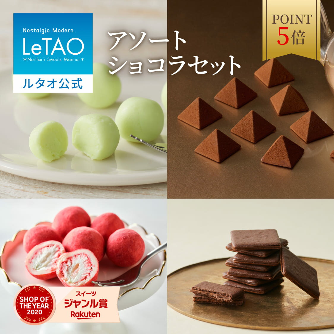 【ポイント5倍 1月21日12：59まで】ルタオ LeTAO バレンタイン チョコ チョコレート スイーツ 洋菓子 プレゼント ギフト 誕生日 内祝い..