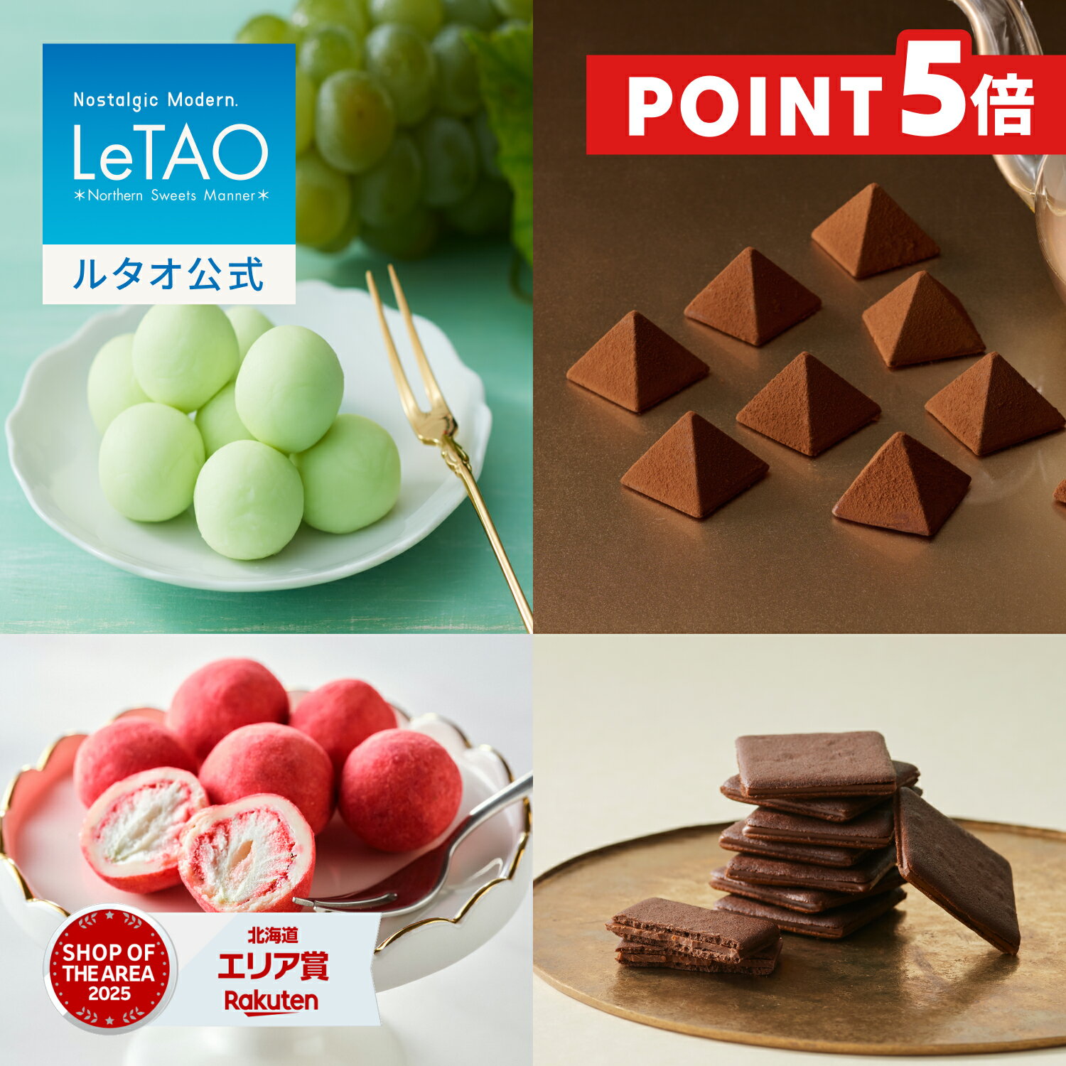 【早期特典 2/13 10:00~2/27 9:59までポイント5倍】 ホワイトデー にぴったり 春ギフト ルタオ LeTAO 2026 チョコ チョコレート スイー..