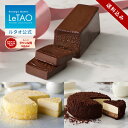 ルタオ LeTAO 敬老の日 孫 秋 2025 チーズケーキ ケーキ スイーツ 誕生日ケーキ 洋菓子 ガトーショコラ ドゥーブルフロマージュ プレゼント ギフト...