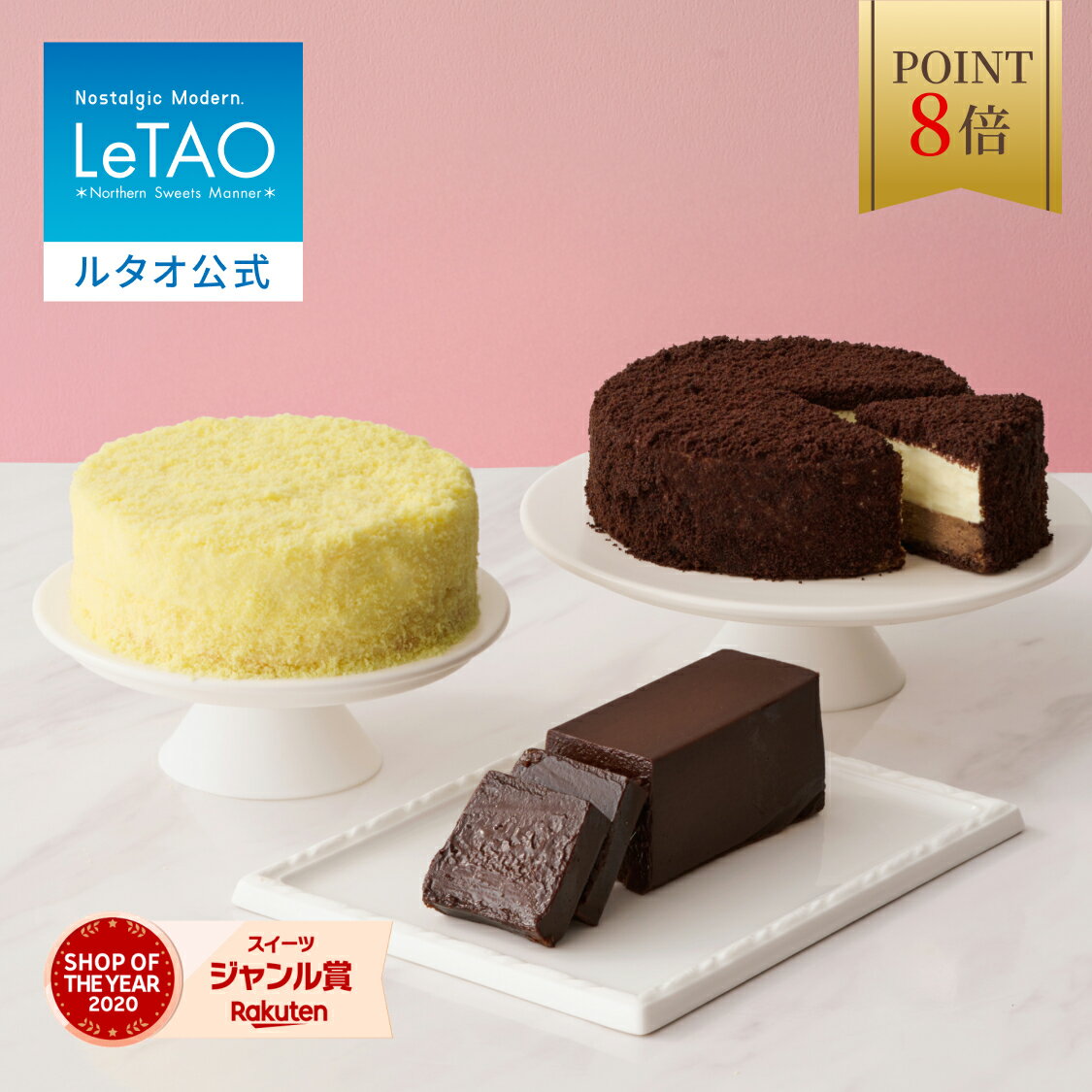 【ポイント8倍 2月2日12：59まで】ルタオ LeTAO バレンタイン 2026 バレンタインデー セット ショコラテリーヌ チーズケーキ ケーキ スイーツ 誕生日ケーキ 洋菓子 ガトーショコラ プレゼント ギフト お取り寄せ 北海道 テリーヌショコラ と選べる ドゥーブルフロマージュ