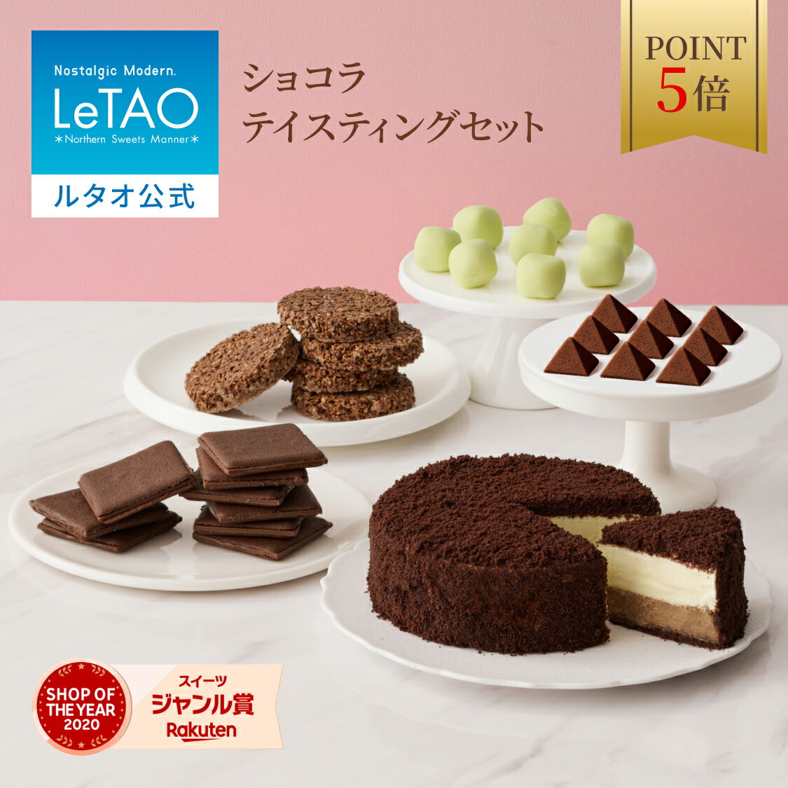 【ポイント5倍 1月21日12：59まで】ルタオ LeTAO バレンタイン チョコレートケーキ チーズケーキ ケーキ スイーツ 2個 セット 誕生日ケーキ 洋菓子 プレゼント ギフト 誕生日 内祝い お取り寄せ 北海道 ショコラテイスティングセットの商品画像