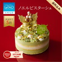 【ポイント5倍 11月11日12:59まで】 ルタオ LeTAO クリスマス クリスマスケーキ 2025 ピスタチオケーキ ピスタチオ ムース ケーキ プレゼント 4号 2人 3人 4人 誕生日 内祝い お取り寄せ 北海道 おしゃれ 人気 高級 早期予約 お歳暮 冬ギフト ノエルピスターシュ 送料込