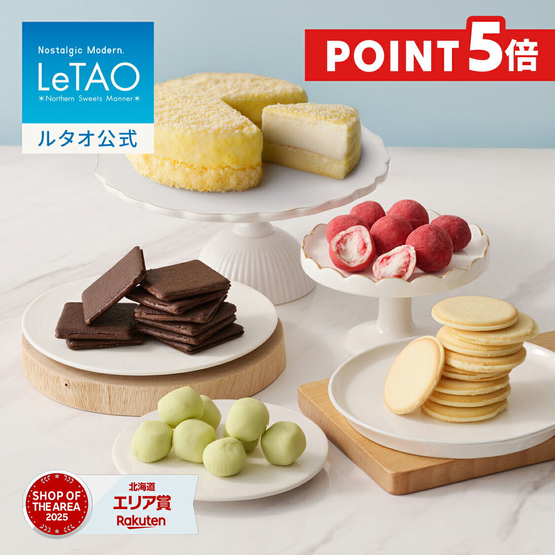 【ポイント5倍 3月11日12：59まで】ルタオ LeTAO ホワイトデー ホワイトデーギフト 2026 お返し チーズケーキ ケーキ スイーツ 2個 セット 誕生日ケーキ 洋菓子 レアチーズケーキ ドゥーブルフロマージュ ギフト 誕生日 お取り寄せ 北海道 奇跡の口どけテイスティングセットの商品画像