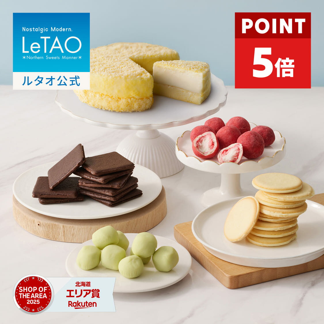 【ポイント5倍 3月11日12：59まで】ルタオ LeTAO ホワイトデー ホワイトデーギフト 2026 お返し チーズケーキ ケーキ スイーツ 2個 セ..