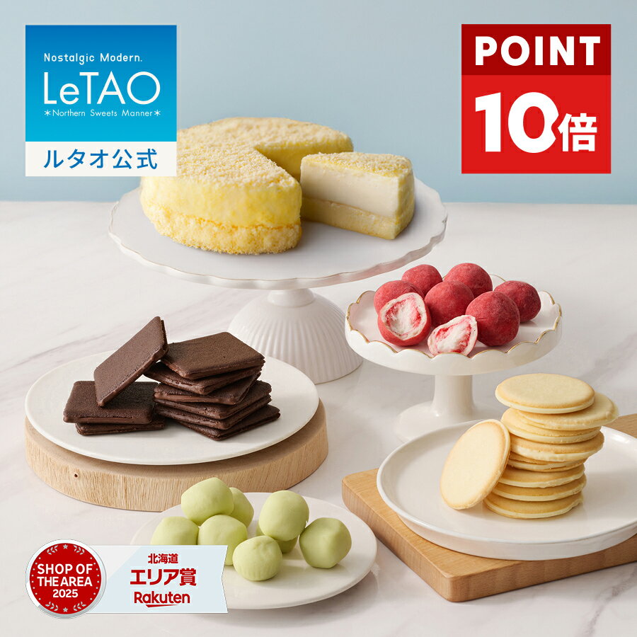 父の日 お中元 ケーキ ドゥーブルフロマージュ チーズケーキ チョコ ギフト ルタオ Le