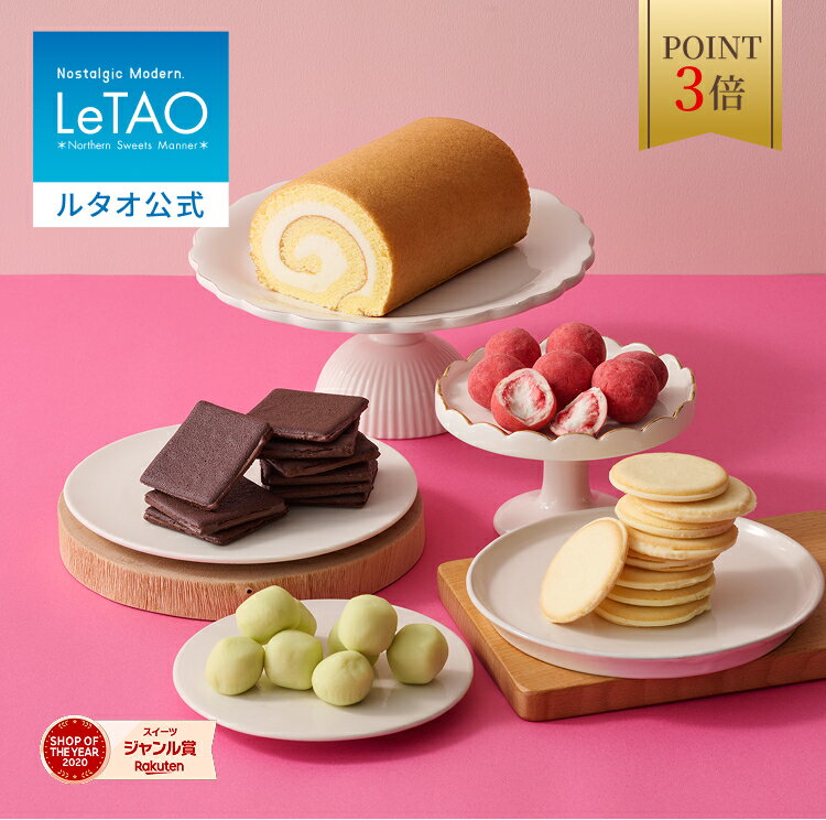 【ポイント3倍 2月11日12：59まで】ルタオ LeTAO バレンタイン 2026 スイーツ 2個 セット お返し ロールケーキ ケーキ スイーツ 誕生日ケーキ 洋菓子 プレゼント ギフト 誕生日 内祝い お取り寄せ 北海道 ジャージーミルクロール テイスティングセット