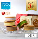 【ポイント3倍 6月26日12:59まで】ルタオ LeTAO お中元 御中元 ギフト 2025 アイス アイスクリーム スイーツ 洋菓子 プレゼント 詰め合わせ...