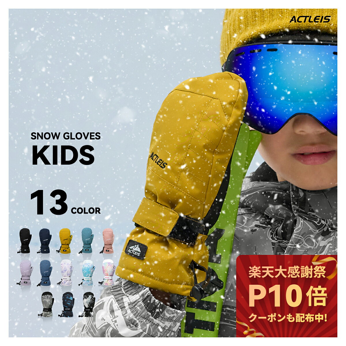 【感謝祭P10倍】 スキー グローブ キッズ 手袋 ミトン スキーグローブ スノーボードグローブ スノーグローブ スノーボード ジュニア 男の子 女の子 子供 子ども こども 120 130 140 150 雪遊び スノボ スノボー スノー ソリ 送料無料 2024-2025 新作