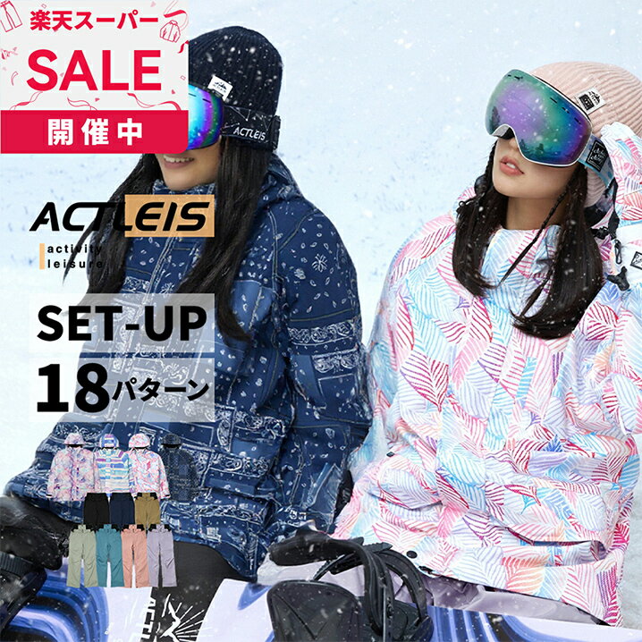 スキーウェア スノーボードウェア レディース 上下セット スノボウェア スノボーウェア スノーウェア ..