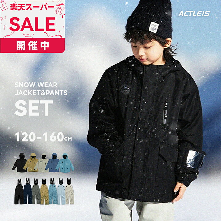 スキーウェア キッズ 上下セット セパレート スノーボードウェア スノーウェア ジュニア 男の子女の子 ..