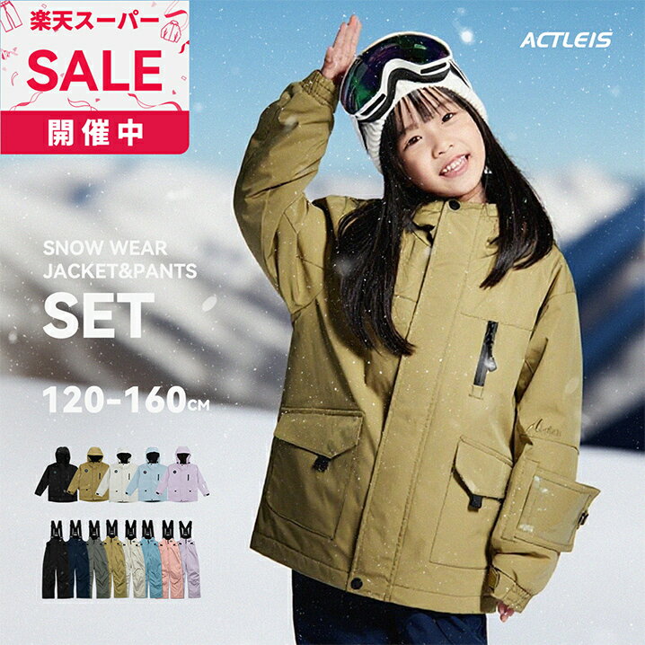 スキーウェア キッズ 上下セット セパレート スノーボードウェア スノーウェア ジュニア 男の子女の子 ..