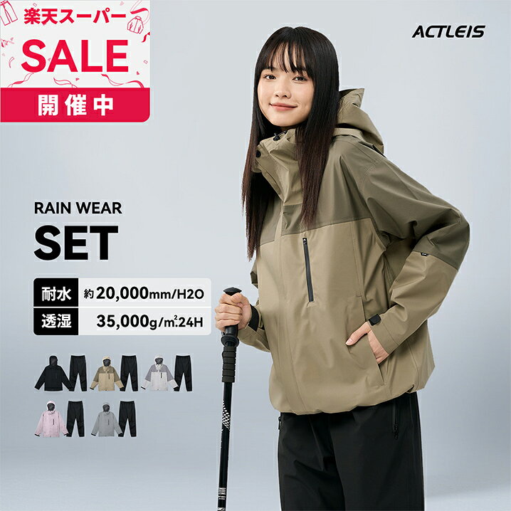 レインウェア レディース 上下 マウンテンパーカー ウィンドブレーカー マウンテンジャケット シェルジ..