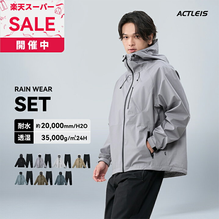 レインウェア メンズ 上下 マウンテンパーカー ウィンドブレーカー マウンテンジャケット シェルジャケ..