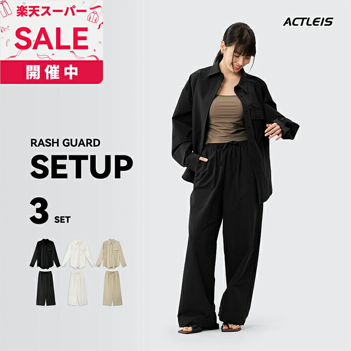 シャツ パンツ レディース uvカット ラッシュガード 上下セット 上下 セット セットアップ 体型カバー ..