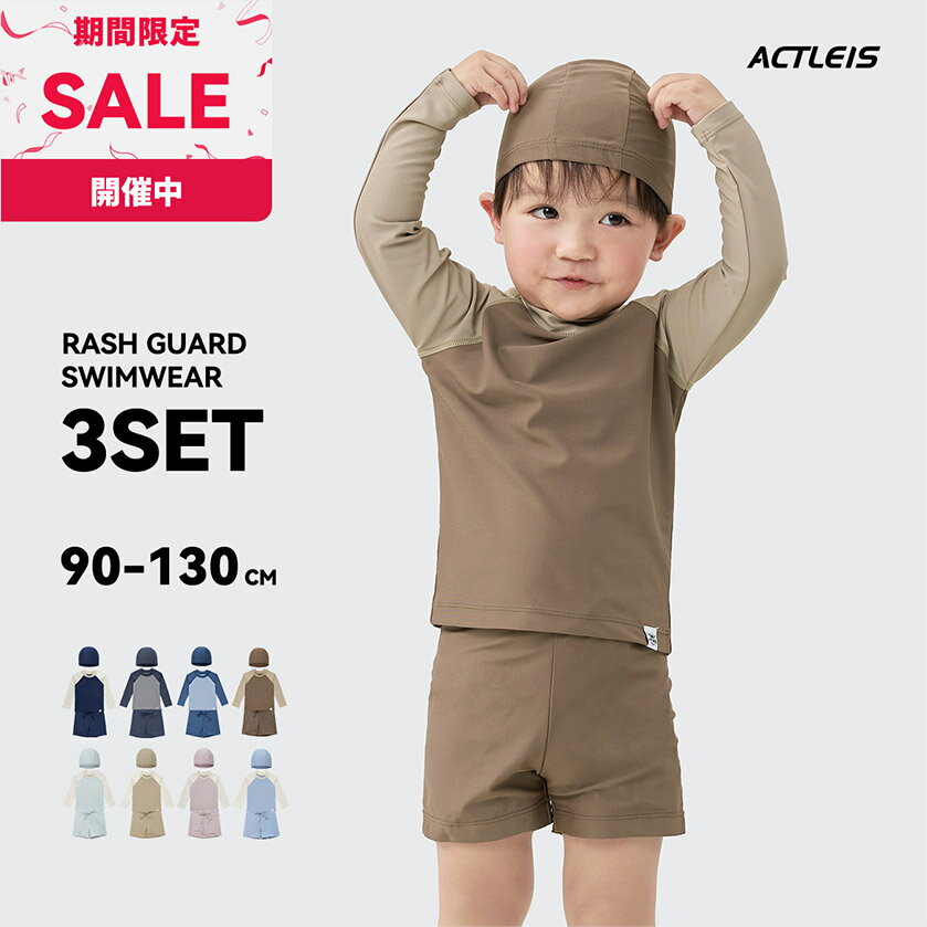 【期間限定SALE】 水着 ベビー キッズ 子供 子ども こども 男の子 女の子 男児 女児 セパレート水着 ラッシュガード 上下セット 上下 セット 3点セット シャツ tシャツ 長袖 幼稚園 保育園 プール 海 海水浴 水遊び スイミング 90 100 110 120 130のサムネイル