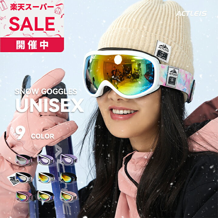 スキー スノーボード ゴーグル メンズ レディース ユニセックス 男女兼用 スキーゴーグル スノーボード..