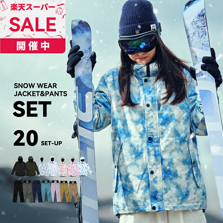 【在庫限り】 スキーウェア スノーボードウェア レディース 上下セット スノボウェア スノボーウェア ..