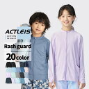【BF限定クーポン配布中】 ラッシュガード キッズ 長袖 フードなし フード無し ポケット ジップアップ 男女兼用 男の子 女の子 男子 女子 男児 女児 ジュ...
