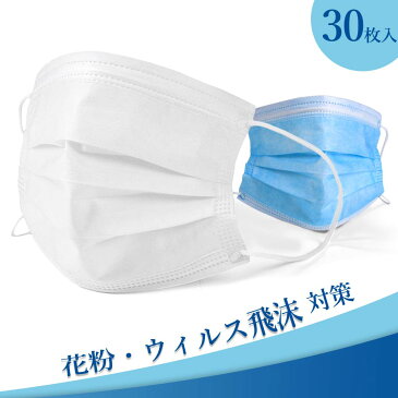 【4月23日以降順次発送】4月15日から再販売予定 マスク 10枚×3袋 30枚 お一人様2点まで 三層構造 使い捨て 男女兼用 レギュラーサイズ 3層保護 不織布マスク ブルー 青 花粉対策 花粉症対策 大人用