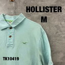 【中古】HOLLISTER ホリスター ポロシャツ ライトブルー 半袖 メンズ M 無地 ワンポイントロゴ 古着 TK10419