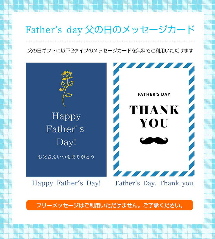父の日のメッセージカード