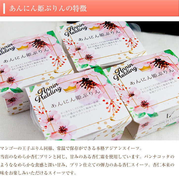 楽天市場 プリン あんにん姫ぷりん メゾン ド レトワール楽天市場店