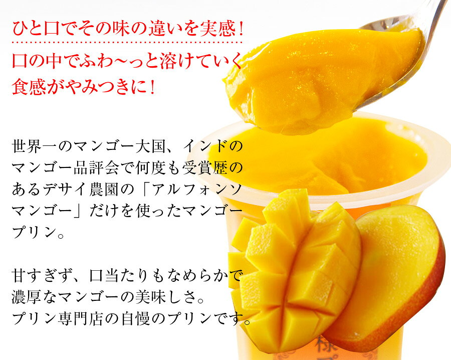 【送料無料】プレミアムプリン｜マンゴーの王様プリン・果肉入り 6個セット　大サイズ 120ml/個 お中元 内祝 お祝い letoile-10000117 メゾン・ド・レトワール楽天市場店 サンプル画像2