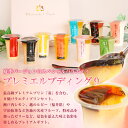 【送料込】プレミエルプディング9(95mlサイズ/1個)【ギフト】【内祝】【お祝い】