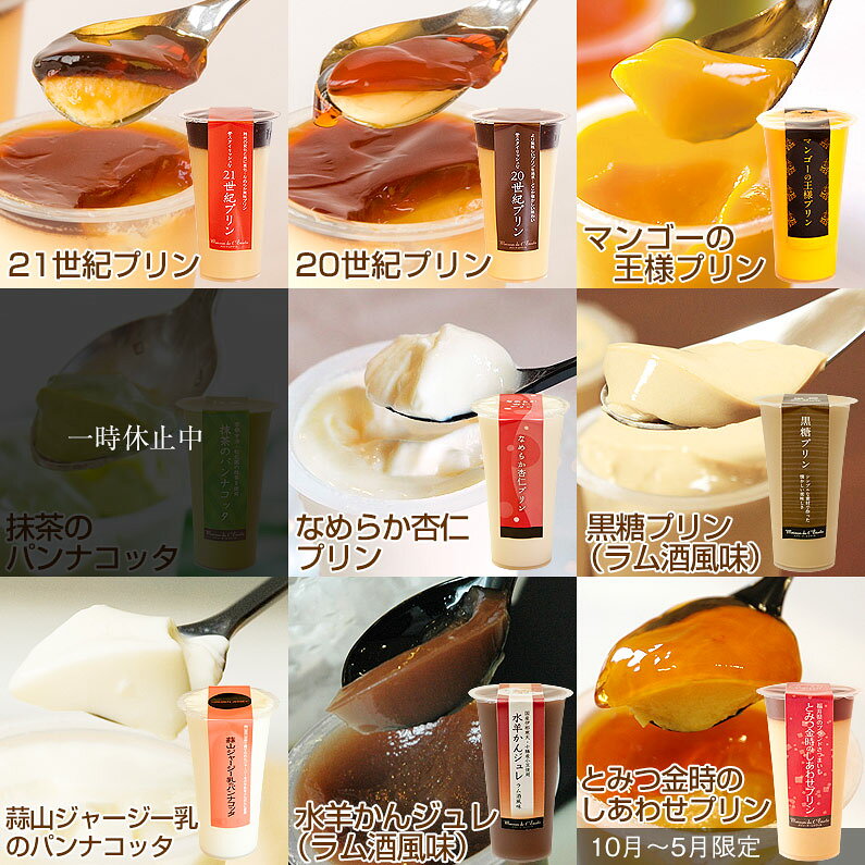 【大きいサイズ】プレミアム プリン 約30種類...の紹介画像3