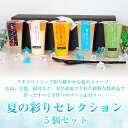 【送料込】夏の彩りセレクション 5個セット|ギフト、お祝い、父の日、お中元、夏のギフト